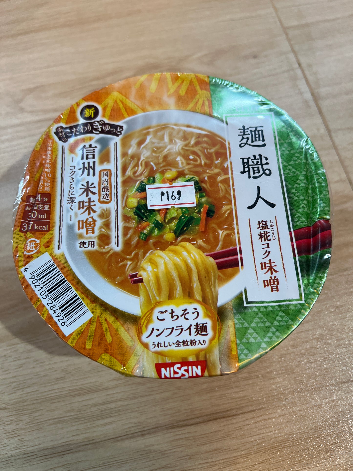 Nissin foods noodle master shio koji rich miso