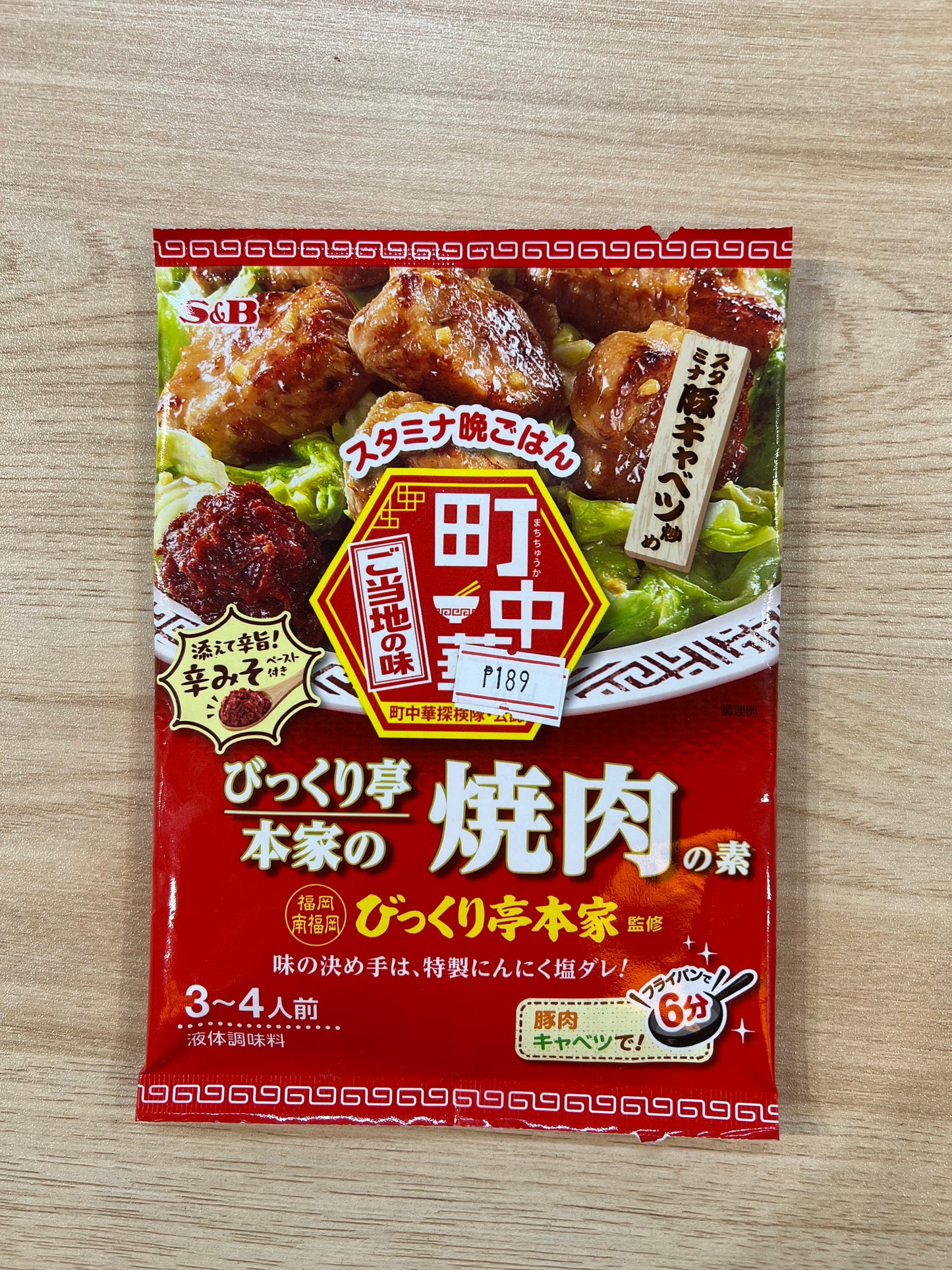 Yakiniku Seasoning Bikkuri Tei